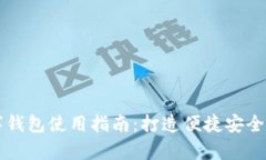 可以存钱的数字钱包使用
