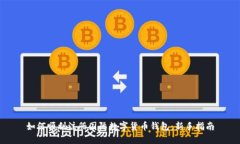 如何顺利注册国际数字货