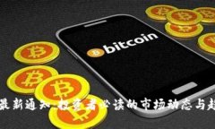 五行币最新通知：投资者