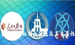 数字货币钱包私钥的位数