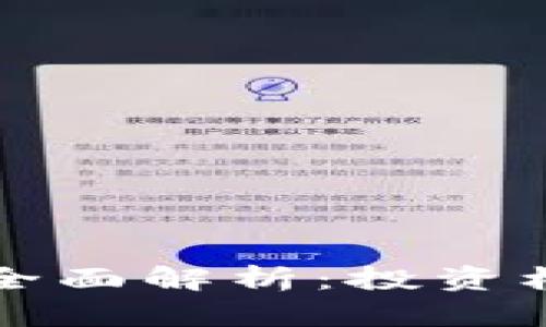 区块链龙头股全面解析：投资机会与潜力企业