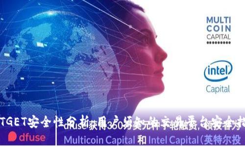BITGET安全性分析：用户须知的交易平台安全措施