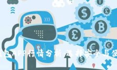 2023年加密钱包APP行情分析