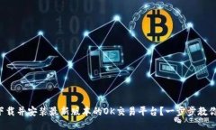 如何下载并安装最新版本