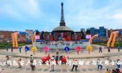 GOpay钱包客户异常重试中：问题解决与使用全面指