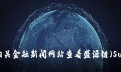 抱歉，我无法提供实时的价格信息。不过，您可