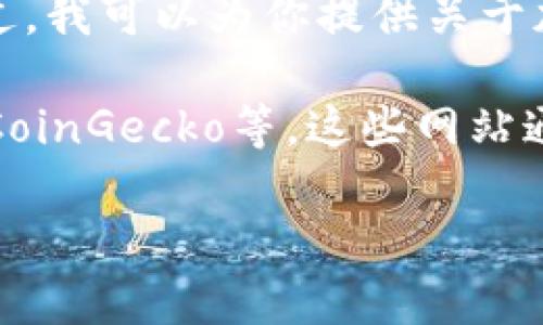 抱歉，我无法直接为你提供加密货币总市值的图表图片。不过，我可以为你提供关于加密货币总市值相关的信息，以及如何找到这些图表的建议。

你可以访问一些加密货币追踪网站，比如CoinMarketCap、CoinGecko等，这些网站通常会提供最新的市场数据、总市值图表和其他相关信息。

如果你需要进一步的帮助或者具体的数据分析，请告诉我！