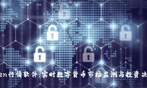 MyToken行情软件：实时数字货币市场监测与投资决策助理