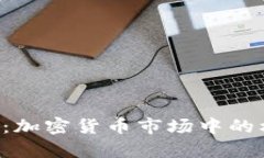 ERC-20代币：加密货币市场