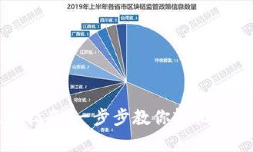 比特派钱包注册指南：一步步教你轻松开启加密货币之旅