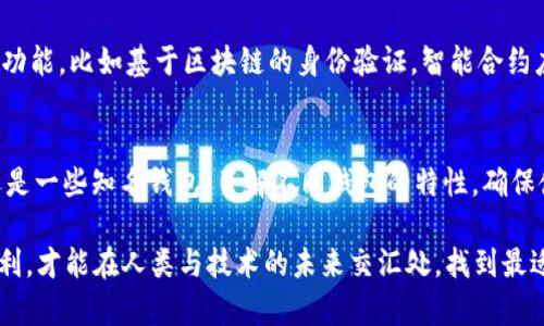   官方USDT钱包推荐：最适合你的数字货币存储选择 / 

 guanjianci USDT钱包, 官方钱包推荐, 数字货币安全存储 /guanjianci 

什么是USDT？
在探讨USDT钱包之前，首先了解什么是USDT是非常重要的。Tether（USDT）是一种基于区块链技术的稳定币，其价值与美元等法定货币挂钩，1 USDT通常等于1美元。由于其相对稳定的价值，USDT已成为在加密货币交易中广泛使用的资产，特别是在波动性较大的市场中。

选择USDT钱包的重要性
选择合适的USDT钱包，不仅能保证你的资产安全，还能提高存取的便利性。随着加密货币的普及，市场上出现了各种类型的钱包，包括热钱包、冷钱包和硬件钱包等。每种钱包都有其独特的优缺点，了解这些特性能够帮助你根据自己的需求做出最佳选择。

USDT钱包的分类
在深入讨论官方USDT钱包之前，了解USDT钱包的几种主要类型是必要的。通常，USDT钱包可以分为如下几类：
ul
    listrong热钱包：/strong热钱包是在线钱包，通常通过网页或应用程序提供，可以方便地进行交易和管理资产。但由于其始终连接至互联网，安全性相对较低。/li
    listrong冷钱包：/strong冷钱包是指未联网的存储方式，通常是物理设备，如USB驱动器或者其他硬件设备。它们提供了更高的安全性，适合长期存储数字资产。/li
    listrong硬件钱包：/strong硬件钱包是冷钱包的一种，通常嵌入了高安全性的密钥管理方案，能够有效防止黑客攻击，适合持有大额数字货币的用户。/li
/ul

官方USDT钱包推荐
目前，有几个常见而安全的官方USDT钱包可供选择：
ul
    listrongTether官方钱包：/strongTether官方针对USDT推出了符合其业务需要的各种数字钱包方案，包括支持多种区块链的功能，可以在其官网找到具体的下载链接和使用说明。/li
    listrongCoinbase Wallet：/strong作为著名的交易平台，Coinbase为用户提供了安全的数字资产存储解决方案。其钱包易于使用，适合初学者，支持多种币种，包括USDT。/li
    listrongTrust Wallet：/strongTrust Wallet是一款移动端热钱包，用户可以方便地存储和交易USDT等各种币种。由于其开源特性，用户可以参与到钱包的持续改进中。/li
/ul

如何选择合适的USDT钱包
选择USDT钱包时，需考虑多个因素。首先，安全性显得尤为重要，确保选定的钱包具备良好的加密和保护措施。此外，用户界面的友好程度也非常关键，特别是对于刚入门的用户，易用性能够有效降低学习成本。交易手续费、支持的币种、社区支持和更新频率等条件也不可忽视。

如何创建和使用USDT钱包
一般来说，创建USDT钱包的步骤如下：
ol
    li选择并下载相应的钱包应用，遵循钱包提供的安装指南。/li
    li完成注册和身份验证后，记得安全备份你的私钥和助记词。/li
    li在成功设置后，可以通过转账或购买的方式为钱包充值USDT。/li
    li随时关注账户安全，定期检查和更新与钱包相关的安全设置。/li
/ol

管理USDT的钱包技巧
为了更加安全和有效地管理USDT，你可以考虑采取以下建议：
ul
    listrong定期备份：/strong无论是热钱包还是冷钱包，定期备份都是保护资产的重要环节。确保你手中有安全的备份文件，以防设备丢失或损坏。/li
    listrong启用双重身份验证：/strong许多钱包平台支持双重身份验证（2FA），启用此功能能够为账户增加一层安全保护。/li
    listrong提高安全意识：/strong经常查看官方渠道或社区讨论，了解到钱包的最新动态和可能存在的安全隐患，从而及时作出应对。/li
/ul

常见问题解答
在选择和使用USDT钱包的过程中，用户常常会遇到一些疑问，以下是一些常见问题及其解答：
dl
    dtstrongUSDT钱包安全吗？/strong/dt
    dd安全性与钱包的类型密切相关，冷钱包相较于热钱包更为安全，但使用方式也会影响整体安全。务必采取必要的安全措施。/dd
    dtstrong我可以在一个钱包中存储多种币吗？/strong/dt
    dd大多数现代钱包都支持多种币种，确保了解所选钱包的功能。/dd
    dtstrong如何确保USDT的价值稳定？/strong/dt
    ddUSDT的稳定性依赖于Tether公司对美元的资产储备及其透明度，建议定期关注其官方公告及市场动态。/dd
/dl

USDT钱包的未来发展
随着数字货币市场的不断发展，USDT及其钱包也将迎来更多的变化和创新。未来的USDT钱包可能发展出更高级的功能，比如基于区块链的身份验证，智能合约应用，以及支持更多数字资产的功能。此外，用户对于安全性和便捷性的双重需求也将推动钱包技术的进一步演进。

总结
选择一个合适的USDT钱包至关重要，它不仅关系到你的资金安全，还影响到你的交易体驗。无论是选择官方钱包还是一些知名钱包，了解不同钱包的特性，确保使用时的安全性和便署性，才能更好地享受数字资产带来的便利和机遇。

在这个不断变化的数字货币时代，保持学习和探索的心态也许是最重要的。了解你钱包的特性，善用技术带来的便利，才能在人类与技术的未来交汇处，找到最适合自己的那条路。
