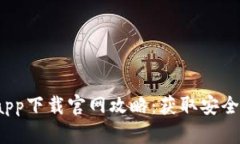 2023年最新以太坊币app下载