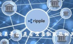 BTC期货交易平台：是否需