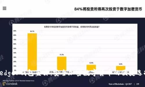 Ledger钱包蓝牙：安全加密数字货币的便捷选择