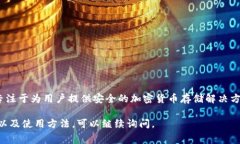 Ledger 钱包的中文名称是“乐德钱包”。 Ledger 是