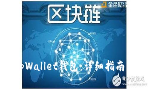 如何成功导入tpWallet钱包：详细指南与常见问题解答