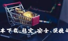 币赢交易所最新版本下载