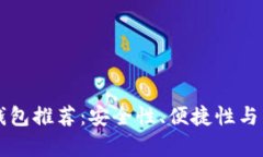 2023年最佳U币钱包推荐：安全性、便捷性与多样化