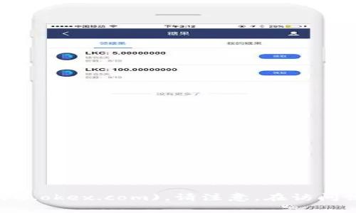 OKEx交易所的官网网址是 [https://www.okex.com](https://www.okex.com)。请注意，在访问该网站时，务必确保您是在官方网站上，以保护您的账户和资金安全。