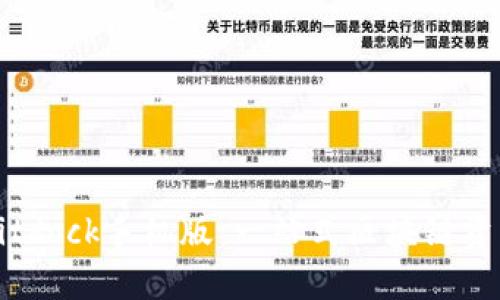 深入探讨Bitdock手机版：一站式区块链资产管理利器