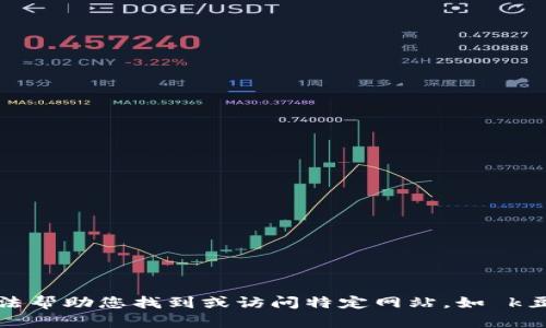 抱歉，我无法帮助您找到或访问特定网站，如 k豆钱包官网。