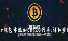 如何在Ledger钱包中添加E