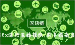 如何在OKEx进行直接转账：新手指南与操作技巧