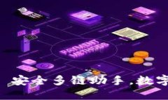 比特派钱包 - 安全多链助