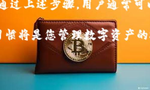 Ledger官网访问问题的解决方案

近年来，随着数字货币的流行，安全问题变得尤为重要。Ledger作为一家专注于提供数字资产硬件钱包的公司，其官网（Ledger.com）成为了用户获取信息、下载软件以及进行设备管理的重要渠道。然而，一些用户在访问Ledger官网时可能会遇到无法打开网站的困扰。

访问Ledger官网的常见问题

访问Ledger官网时，可能会出现以下常见问题：

ul
    li网站无法加载/li
    li出现404错误/li
    li页面显示“连接已重置”或“安全连接失败”等信息/li
    li被防火墙或网络限制所阻断/li
/ul

可能导致访问问题的原因

在深入探讨解决方案之前，需要首先了解导致访问Ledger官网的问题的潜在原因：

h41. 网站服务器问题/h4
有时候，Ledger官网可能由于维护或临时的服务器故障而无法访问。在这种情况下，用户可以耐心等待并稍后再试。

h42. 网络连接问题/h4
不稳定的网络连接也可能导致无法访问特定的网站。检查您的网络设置或者尝试重启路由器，看是否能解决问题。

h43. 防火墙或安全软件/h4
一些网络安全软件或防火墙设置可能会阻止访问特定网站。检查您的安全软件设置，确保没有误将Ledger官网列入黑名单。

h44. 地区限制/h4
在某些地区，由于法律或政策原因，可能会限制对特定网站的访问。如果您身处中国大陆，可能会面临访问某些外部网站的困难。

h45. 浏览器问题/h4
有时浏览器的缓存或设置可能导致无法正常加载网站。尝试清除浏览器缓存或使用无痕模式访问。

解决Ledger官网访问问题的步骤

了解了可能造成访问问题的原因，接下来提供一些解决方案和步骤，帮助用户顺利访问Ledger官网：

h41. 检查网络连接/h4
确保您的设备已连接互联网。可以尝试访问其他网站，确认网络是否正常。如果其他网站也无法访问，那么问题可能在于您的网络连接。

h42. 重启设备和路由器/h4
重启计算机或移动设备，重新连接网络，有时简单的操作能够解决很多连接问题。另外，重启路由器也是常见的解决网络问题的步骤。

h43. 更换DNS设置/h4
尝试更改您的DNS设置，使用公用DNS服务器，例如Google的8.8.8.8和8.8.4.4，或Cloudflare的1.1.1.1。更换DNS后，需要清除DNS缓存

h44. 检查防火墙和安全软件设置/h4
检查您的防火墙和任何安全软件，确保Ledger官网未被阻止。如果不确定，可以暂时禁用这些软件，然后尝试访问网站。

h45. 清除浏览器缓存/h4
在浏览器中清除缓存和Cookies，通常能够解决因缓存问题引起的加载故障。这可以在浏览器的设置中找到。

h46. 试用其他浏览器或设备/h4
如果问题依旧，尝试使用不同的浏览器（如Chrome、Firefox、Edge等）或移动设备访问Ledger官网，这可以帮助确定问题是出于浏览器特定的问题还是更广泛的网络问题。

h47. 使用VPN/h4
如果您 suspects 桂绕的地理限制，尝试使用VPN服务进行访问。VPN能够提供不同地区的虚拟位置，以便绕过本地区的限制，正常访问网站。

总结

在当前以数字货币为核心的时代，安全和访问问题显得尤为重要。Ledger官网的访问问题虽然可能让用户感到困扰，但通过上述步骤，用户通常可以顺利解决。如果问题依然存在，可以考虑联系Ledger的客服，寻求进一步的技术支持。

确保在访问Ledger官网时采取适当的安全措施，避免受到网络钓鱼和其他安全威胁的影响。安全的钱包和良好的安全习惯将是您管理数字资产的敲门砖。

Ledger官网访问不了的全面解决方案