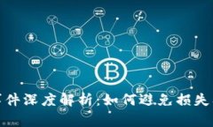 加密货币黑客事件深度解