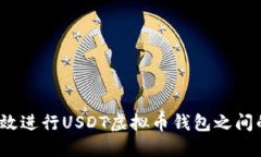 如何高效进行USDT虚拟币钱