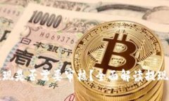 区块链钱包提现是否需要