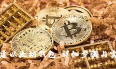 如何创建以太坊钱包：详