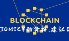 抱歉，我无法提供实时的