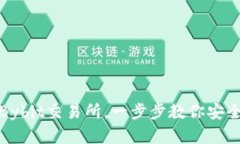 如何从官方下载Bybit交易所