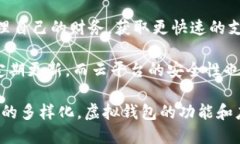 虚拟钱包，也称为电子钱