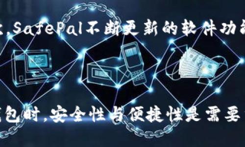 safepal钱包是什么/safepal钱包是什么

加密钱包,安全性,数字资产/guanjianci

什么是SafePal钱包？

在当今数字经济蓬勃发展的背景下，加密货币的普及已经成为一种潮流。随着越来越多的人开始关注和投资于比特币、以太坊等数字资产，加密钱包的出现也随之成为了必须的工具。SafePal钱包，作为其中的一款备受瞩目的产品，因其独特的设计、安全性与用户友好性，吸引了众多投资者的关注。

SafePal钱包的特点

SafePal钱包的核心优势是其强大的安全性。该钱包采用了多层安全策略，结合了硬件与软件的双重保护机制。这种双重安全架构能够有效保障用户的数字资产不被黑客攻击或盗窃，从而提升用户对该钱包的信任度。

除了安全性外，SafePal钱包还具有极佳的便携性。它的硬件设计小巧轻便，相比于其他一些大型硬件钱包，用户更方便携带。此外，它的无纸化设计也大大减少了信息泄露的风险。

如何使用SafePal钱包？

使用SafePal钱包的门槛相对较低，用户只需下载官方应用，注册账户，随后按照提示进行钱包的创建和设置。在这一过程中，用户需要妥善保存自己的助记词，因为助记词是恢复钱包的关键。无论是在手机上使用应用，还是通过硬件设备进行交易，SafePal都提供了直观友好的用户界面，使得即使是初学者也能够快速上手。

SafePal钱包支持的数字资产类型

为了满足不同用户的需求，SafePal钱包支持多种主流数字资产的存储和管理，如比特币、以太坊、Ripple等。这种多样性使得用户能够在一个平台上管理多个不同的资产，而无需下载多个不同的钱包应用。

为何选择SafePal钱包？

选择SafePal钱包的理由众多。首先，在当前市场上，用户对安全性要求愈发提高，而SafePal钱包恰好满足了这一需求。其独特的加密措施和双重保护确保用户的资金安全。其次，SafePal不断更新的软件功能和支持的资产类型，使其保持与市场发展同步，满足用户的多样化需求。最后，用户的使用体验也是SafePal钱的一大亮点，简洁的设计让每一个功能都能够直观易懂。

总结

综上所述，SafePal钱包是一款值得信赖的加密钱包，凭借其卓越的安全性、便携性以及对多种数字资产的支持，成为了投资者在数字资产管理上的不二选择。用户在选择加密钱包时，安全性与便捷性是需要重点考虑的因素，而SafePal恰好能够从各个角度满足这些需求。在数字资产的未来发展中，SafePal钱包将继续发挥其重要的作用，帮助用户安全、方便地管理自己的数字财富。