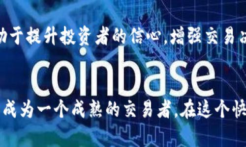 xiaotiGate.io交易指南：如何在Gate.io交易所进行数字资产交易/xiaoti
Gate.io, 数字货币交易, 交易所使用指南/guanjianci

引言：数字货币交易的新时代
在近年来，数字货币交易迅速演变为一种热门的投资方式。数以千计的加密货币在市场中日益增多，使得交易变得更加复杂和富有挑战性。Gate.io作为一家知名的数字货币交易所，提供了各种各样的交易工具和服务，吸引了众多投资者。那么，Gate.io究竟如何进行有效的交易呢？本文将详细解析Gate.io的交易流程、功能及使用技巧，帮助您在这个充满机遇与挑战的市场中获得成功。

初识Gate.io：平台简介
Gate.io成立于2013年，位于中国，是全球范围内知名的数字货币交易平台之一。该平台以其丰富的交易对和高安全性获得了用户的广泛赞誉。Gate.io支持的币种种类繁多，用户可以交易BTC、ETH、USDT等主流数字货币，此外，还包括许多新兴币种。此外，Gate.io还提供了法币交易、杠杆交易等多样化的交易模式，满足不同投资者的需求。

注册账户：迈出第一步
在开始交易之前，用户首先需要在Gate.io平台上注册一个账户。注册过程相对简单，用户只需提供有效的电子邮箱地址，设置密码，然后根据指示完成身份验证。这一步骤不仅能提高账户的安全性，也符合各国对金融监管的要求。注册成功后，用户可以登录Gate.io平台，进行数字资产的交易与管理。

存入资金：准备交易
账户注册完成后，下一步是向账户中存入资金。Gate.io支持多种方式的充值，包括其他数字货币的转账和法币的充值。选择适合自己的方式，将资金存入Gate.io后，您就能够开始交易。在选择存币时，请注意确认币种的充值地址，确保资金能够顺利到账。

了解交易界面：熟悉功能
当您成功存入资金后，可以进入交易界面进行交易。Gate.io的交易界面设计简洁但功能丰富。在主界面上，用户可以看到实时的市场行情、各币种的交易对、价格走势图和交易深度图。了解这些信息，可以帮助用户更好地把握市场动态，提高交易决策的准确性。

选择交易对：分析市场
在Gate.io，用户需要选择合适的交易对进行交易，例如BTC/USDT或ETH/BTC。不同的交易对代表着不同的市场行情和趋势。在选择时，建议用户多做市场调研，了解所选币种的基本面和技术面因素。这些分析能够帮助用户做出更加合理的交易决策，提高成功率。

下单交易：执行策略
选择好交易对后，用户可以根据自己的交易策略进行下单。常见的下单方式包括市价单和限价单。市价单是以市场当前价格即时成交，而限价单则是设定一个希望成交的价格。当市场价格到达该价位时，系统会自动执行交易。准确理解这两种操作方式，能够帮助用户在交易中灵活应对市场波动。

资产管理：及时调整
交易完成后，用户需要及时关注和管理自己的资产。在Gate.io上，用户可以随时查看自己的持仓情况、盈亏状态以及未成交的订单。在市场波动较大的情况下，适时调整持仓策略至关重要。建议用户定期分析市场情况，合理安排资金使用，以实现更高的投资收益。

安全保障：保护资产
数字资产交易的安全性极为重要，Gate.io在这一方面也采取了多重保障措施。平台使用了业界领先的安全技术，包括冷钱包存储、双重身份验证和24小时监控系统等。用户在使用Gate.io时，也有必要加强自己的账户安全意识，定期更改密码，并开启双重身份验证，以最大限度地保护自己的资产。

了解手续费：提升收益
交易的手续费是每个数字货币投资者都必须考虑的重要因素。Gate.io的手续费结构透明，平台会在交易前显示相应的费用。在进行大额交易时，手续费的累积会影响到最终的投资回报。因此，用户在交易前应详细了解手续费的相关规定，以制定更具成本效益的交易策略。

社区交流：分享经验
在Gate.io的官方社区和论坛中，用户可以交流交易经验，分享市场见解。加入这些社区，可以帮助用户更好地理解市场趋势，获得其他投资者的建议和技巧。活跃的社区氛围有助于提升投资者的信心，增强交易决策的有效性。

总结：持续学习与调整
在数字货币市场中，没有固定的成功公式。每个投资者都需要根据自身的风险承受能力和市场趋势，不断调整交易策略。通过不断学习和实践，您将在Gate.io这样的平台上逐渐成为一个成熟的交易者。在这个快速发展的市场中，灵活应对变化，提高自己的交易技能，才能在数字货币的海洋中乘风破浪，赢得属于自己的利益。