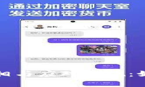 比特币平台跑路的真相与应对措施：如何保护您的投资安全