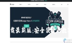 数字币APP官方下载最新版