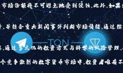 分析SOLS铭文币的投资风险与未来：会归零吗？铭