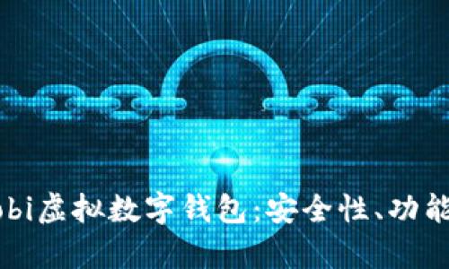 全面解析Mobi虚拟数字钱包：安全性、功能和未来发展