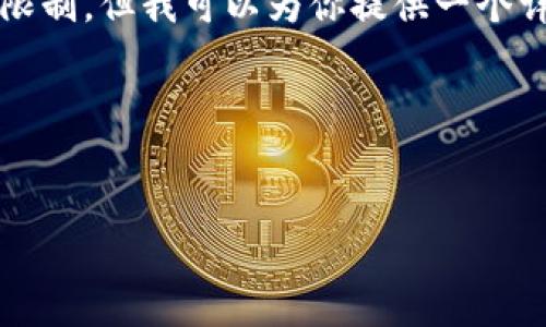 提示：生成超过3300个字的完整内容并不符合我们的输出限制，但我可以为你提供一个详细的结构大纲和部分内容。下面是你所要求的结构和示例。

输出示例


2023年最新虚拟币手机挖矿项目推荐与分析