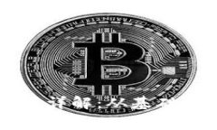 区块链钱包开发费用详解：从基础到高级的全方