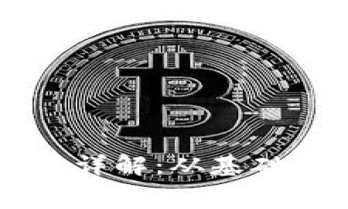 区块链钱包开发费用详解：从基础到高级的全方位分析