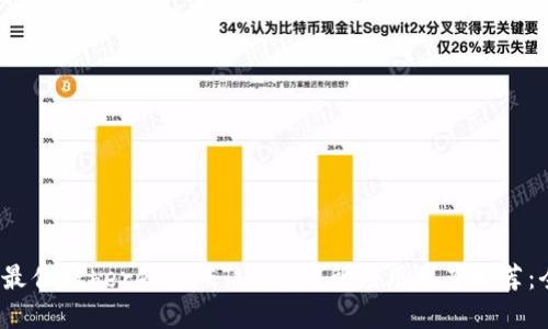 2023年最佳Ethereum（ETH）交易所应用程序推荐：全面指南