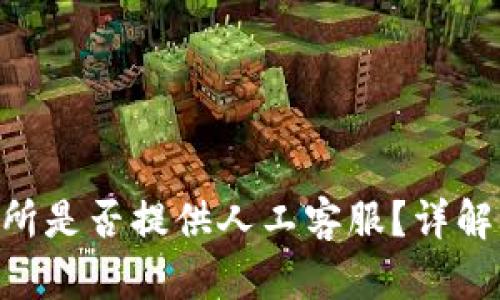 BitMart交易所是否提供人工客服？详解用户支持服务