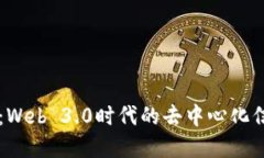 : 了解RSS3：Web 3.0时代的去中心化信息共享协议