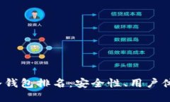 2023年国内冷钱包排名：安