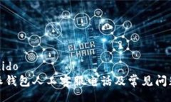  seguido   比特派钱包人工客服电话及常见问题解答